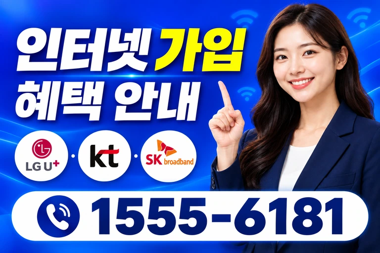영주시 봉현면 오현리 인터넷 가입 혜택 안내