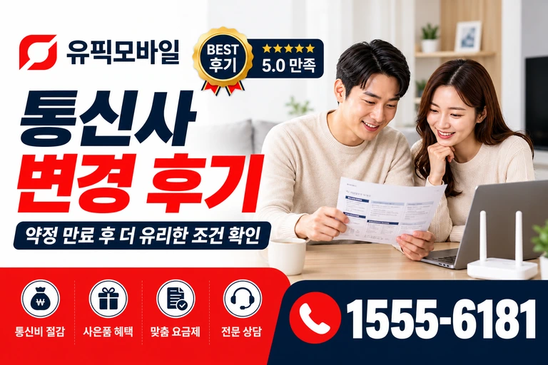 영주시 봉현면 오현리 통신사 변경 후기
