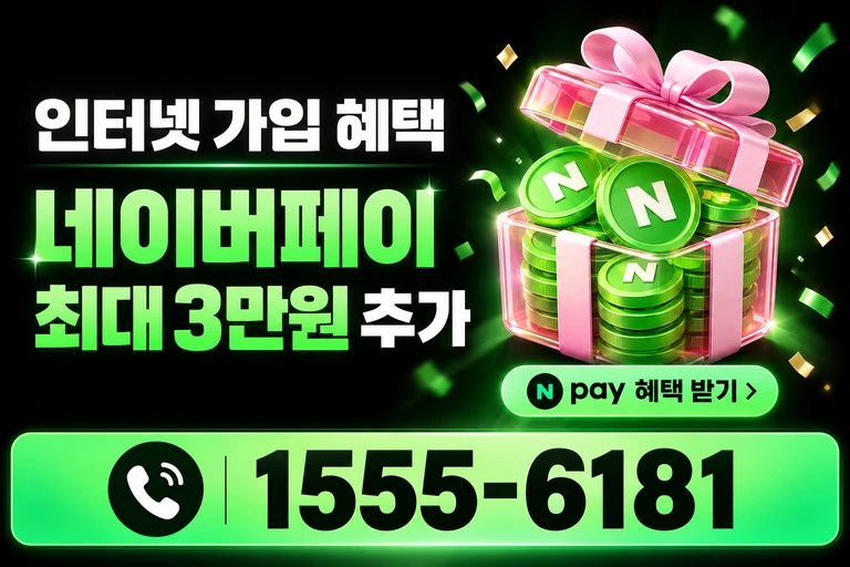 영주시 봉현면 오현리 네이버페이 최대 3만원 추가 혜택