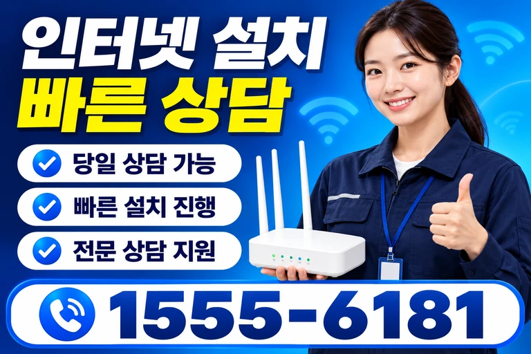 영주시 봉현면 오현리 인터넷 설치 빠른 상담
