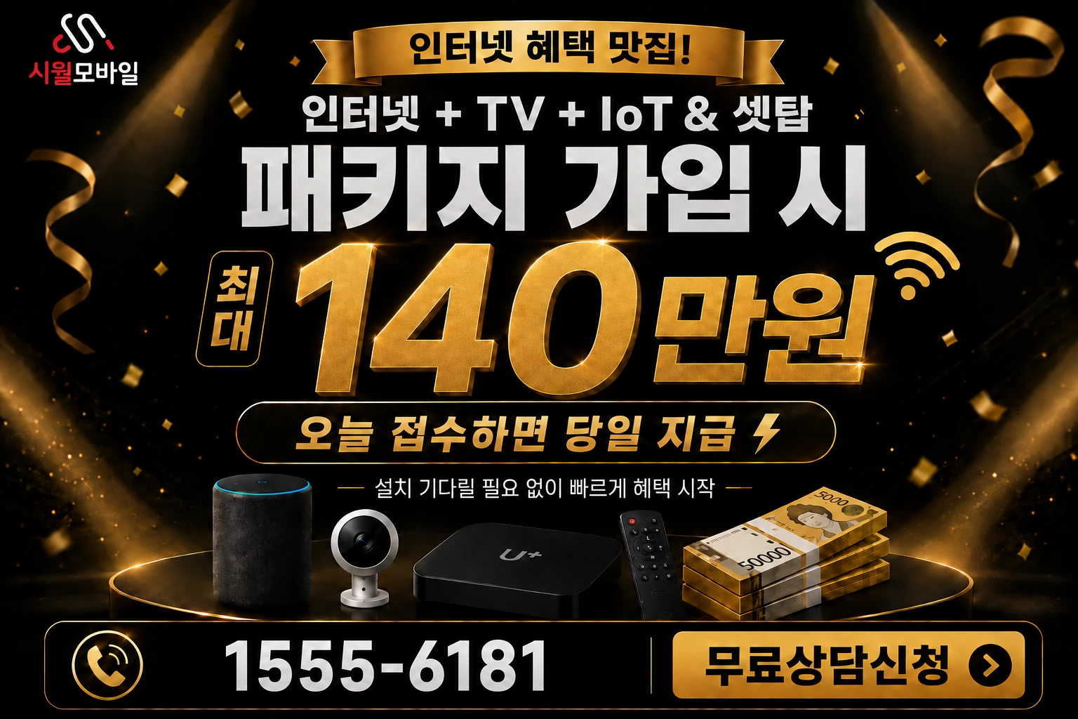 인천시 남동구 운연동 인터넷 가입 혜택 안내