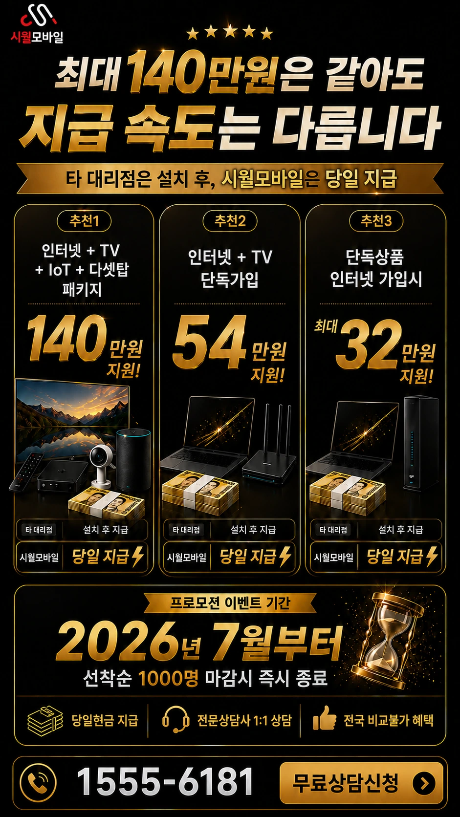 안동시 예안면 정산리 인터넷 TV 상품별 지원 혜택 안내