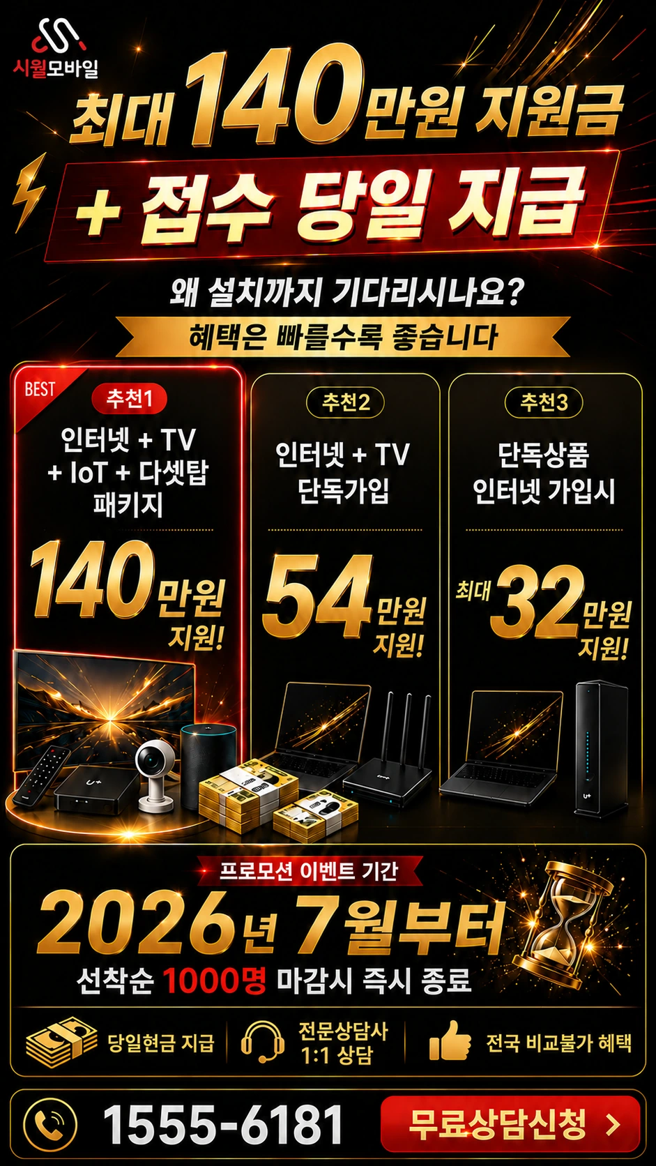 대전시 유성구 죽동 인터넷 TV 상품별 지원 혜택 안내