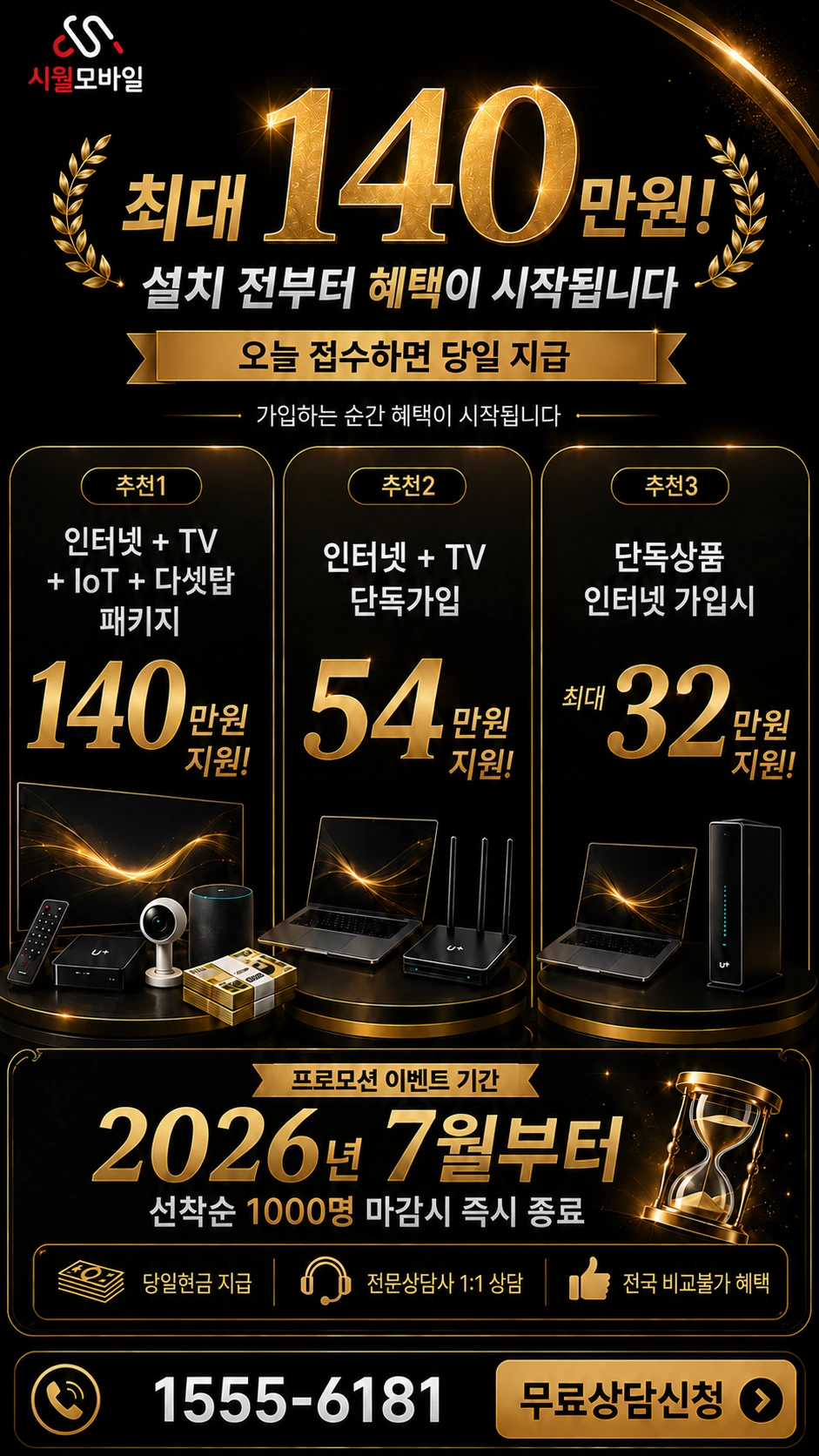 상주시 사벌국면 매호리 인터넷 TV 상품별 지원 혜택 안내