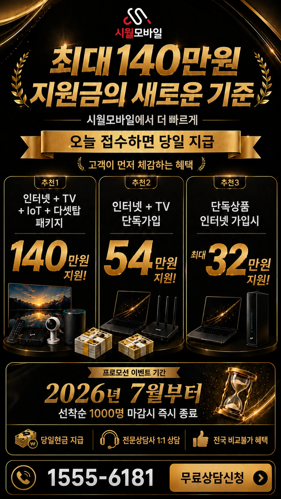 영주시 봉현면 오현리 인터넷 TV 상품별 지원 혜택 안내