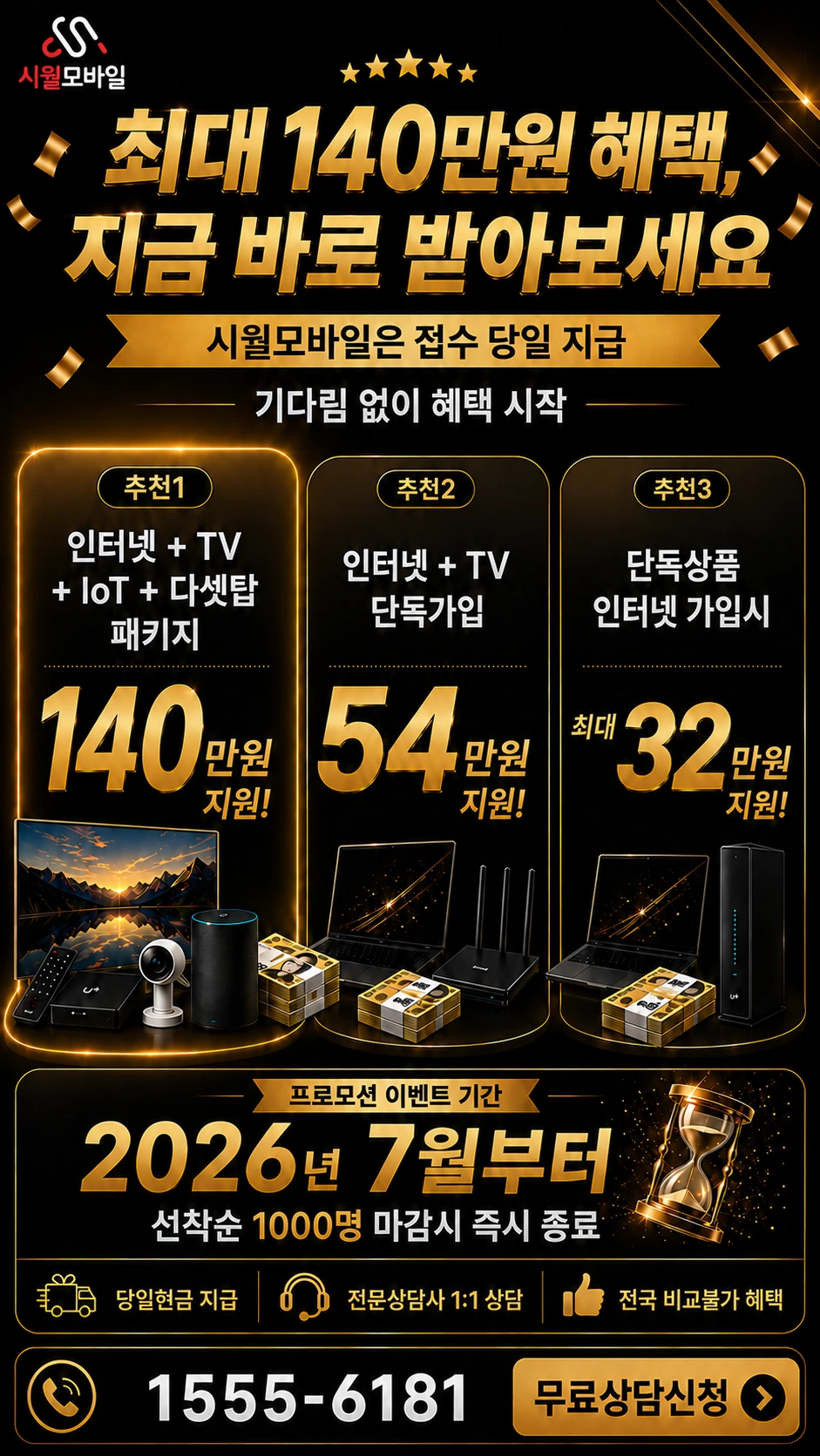 의성군 안계면 용기리 인터넷 TV 상품별 지원 혜택 안내
