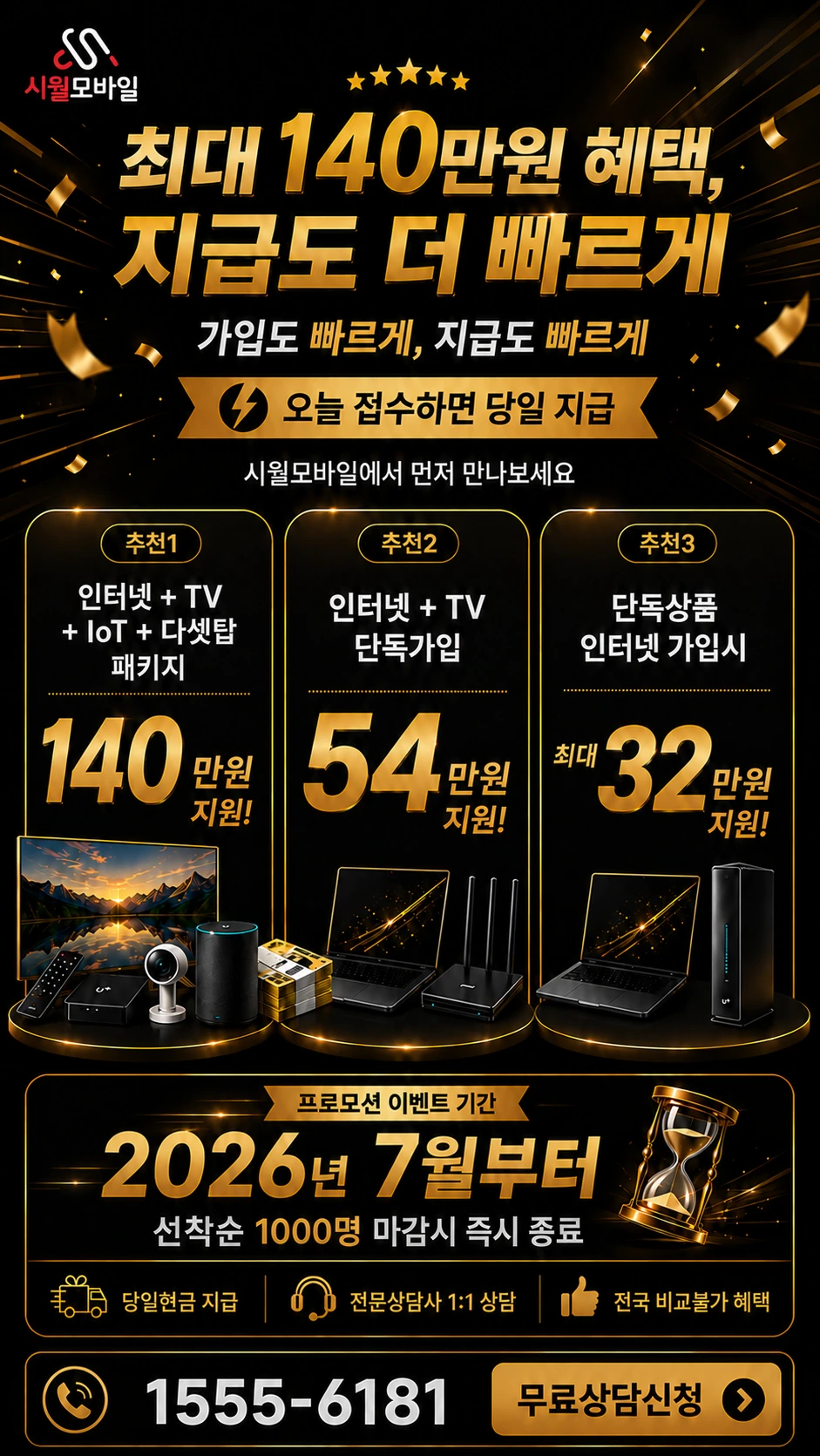 안동시 예안면 정산리 인터넷 TV 상품별 지원 혜택 안내
