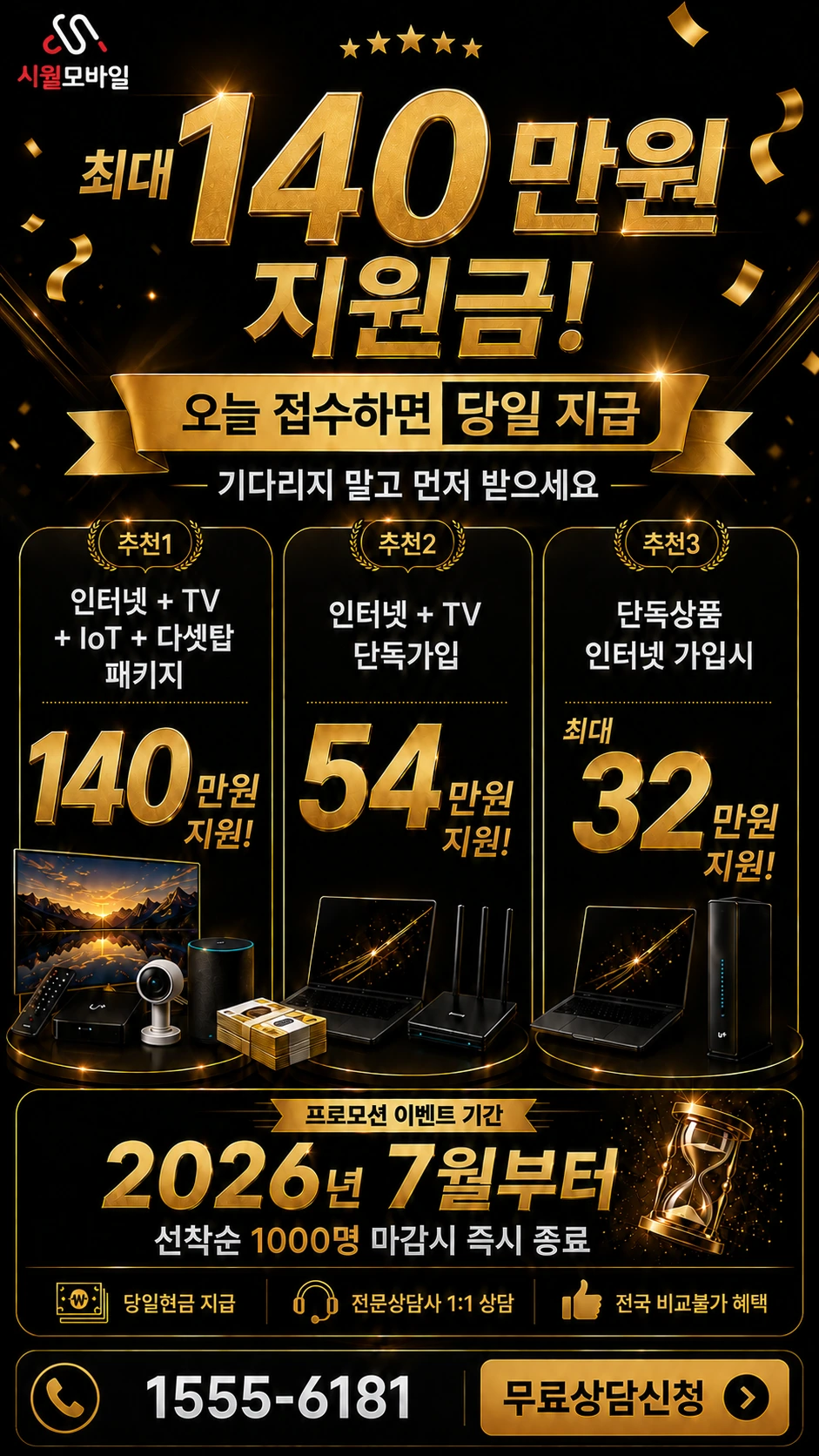 의성군 안계면 용기리 인터넷 TV 상품별 지원 혜택 안내