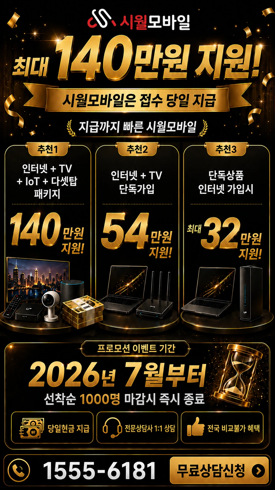 영주시 봉현면 오현리 인터넷 TV 상품별 지원 혜택 안내